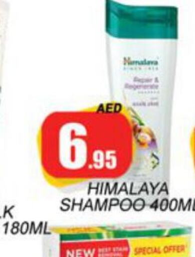 HIMALAYA Shampoo / Conditioner  in زين مارت سوبرماركت in الإمارات العربية المتحدة , الامارات - رَأْس ٱلْخَيْمَة