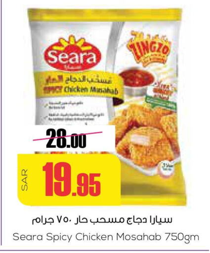 SEARA Chicken Mosahab  in Sapt in KSA, Saudi Arabia, Saudi - Buraidah