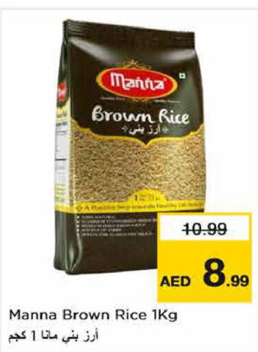  Brown Rice  in نستو هايبرماركت in الإمارات العربية المتحدة , الامارات - أبو ظبي