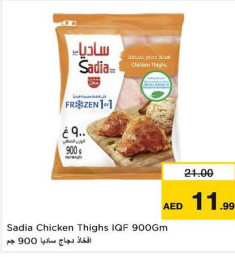 SADIA Chicken Thighs  in نستو هايبرماركت in الإمارات العربية المتحدة , الامارات - رَأْس ٱلْخَيْمَة