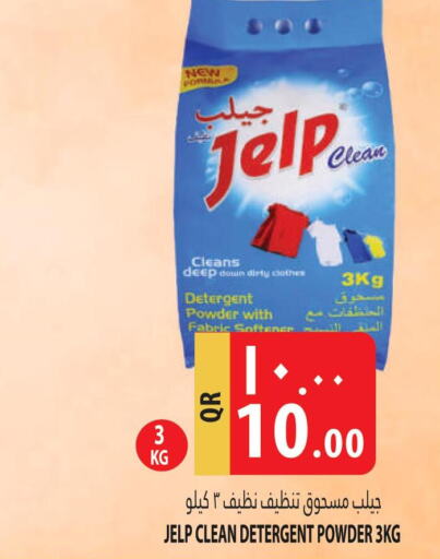  Detergent  in Marza Hypermarket in Qatar - Al Khor