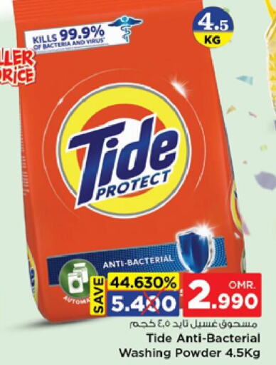 TIDE Detergent  in نستو هايبر ماركت in عُمان - صُحار‎