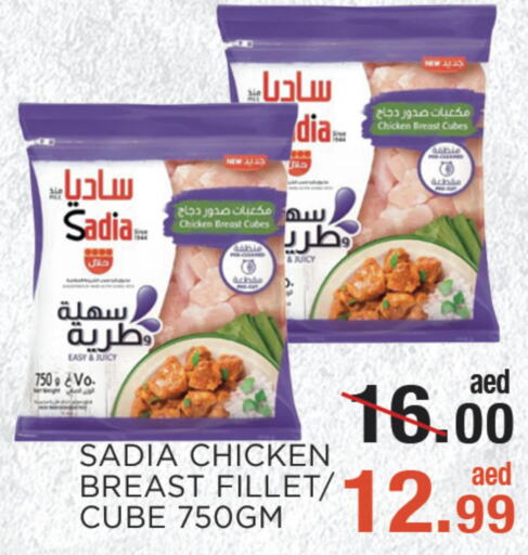 SADIA Chicken Cubes  in سي. ام. هايبرماركت in الإمارات العربية المتحدة , الامارات - أبو ظبي