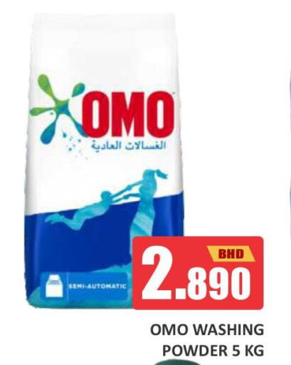 OMO Detergent  in طلال ماركت in البحرين