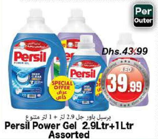 PERSIL Detergent  in مجموعة باسونس in الإمارات العربية المتحدة , الامارات - ٱلْفُجَيْرَة‎
