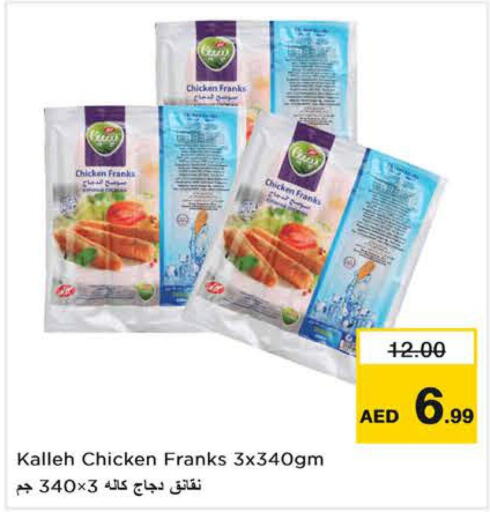  Chicken Franks  in نستو هايبرماركت in الإمارات العربية المتحدة , الامارات - رَأْس ٱلْخَيْمَة