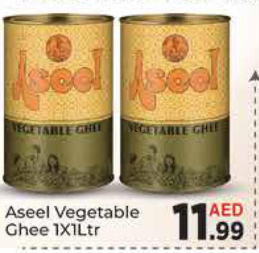  Vegetable Ghee  in AIKO Mall and AIKO Hypermarket in UAE - Dubai