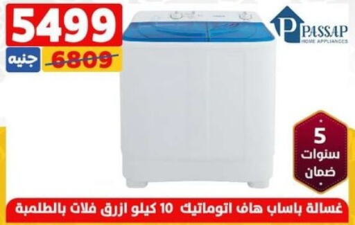  Washer / Dryer  in سنتر شاهين in Egypt - القاهرة