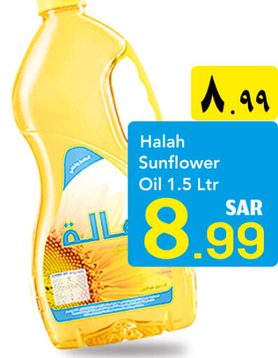 HALAH Sunflower Oil  in دي مارت هايبر in مملكة العربية السعودية, السعودية, سعودية - المنطقة الشرقية