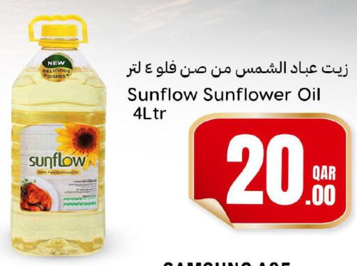 SUNFLOW Sunflower Oil  in دانة هايبرماركت in قطر - الريان