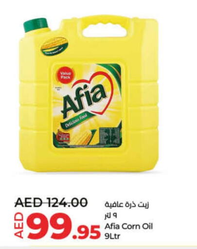 AFIA Corn Oil  in لولو هايبرماركت in الإمارات العربية المتحدة , الامارات - أم القيوين‎