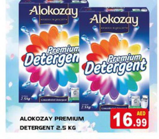 ALOKOZAY Detergent  in المدينة in الإمارات العربية المتحدة , الامارات - الشارقة / عجمان