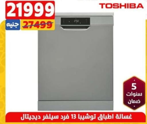 TOSHIBA Dishwasher  in سنتر شاهين in Egypt - القاهرة