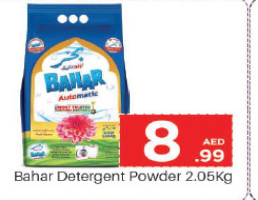 BAHAR Detergent  in مارك & سيف in الإمارات العربية المتحدة , الامارات - أبو ظبي