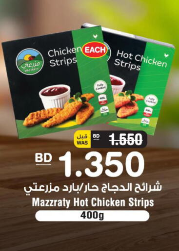  Chicken Strips  in Al Helli in Bahrain