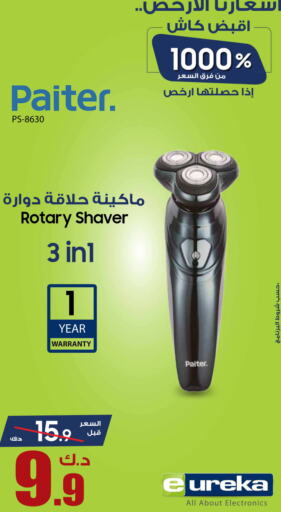  Remover / Trimmer / Shaver  in Eureka in Kuwait - Ahmadi Governorate