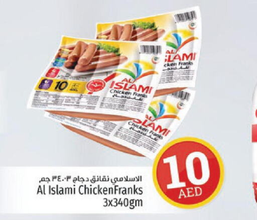 AL ISLAMI Chicken Sausage  in كنز هايبرماركت in الإمارات العربية المتحدة , الامارات - الشارقة / عجمان