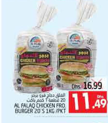  Chicken Burger  in مجموعة باسونس in الإمارات العربية المتحدة , الامارات - ٱلْعَيْن‎