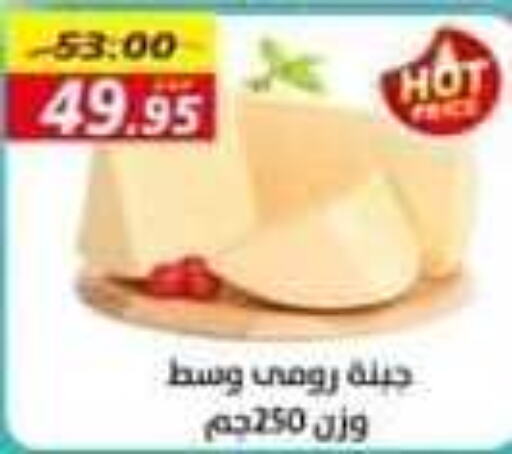  Roumy Cheese  in أسواق أولاد حسان in Egypt - القاهرة