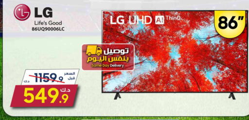 LG Smart TV  in Eureka in Kuwait - Ahmadi Governorate