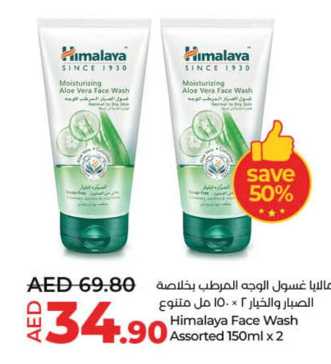 HIMALAYA Face Wash  in لولو هايبرماركت in الإمارات العربية المتحدة , الامارات - أم القيوين‎