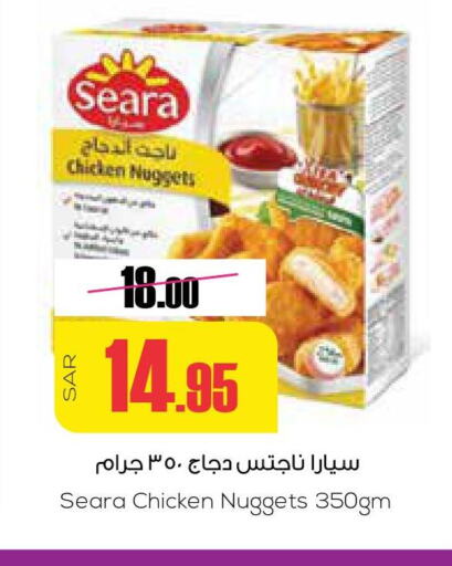 SEARA Chicken Nuggets  in سبت in مملكة العربية السعودية, السعودية, سعودية - بريدة