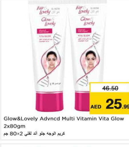 FAIR & LOVELY Face cream  in نستو هايبرماركت in الإمارات العربية المتحدة , الامارات - رَأْس ٱلْخَيْمَة