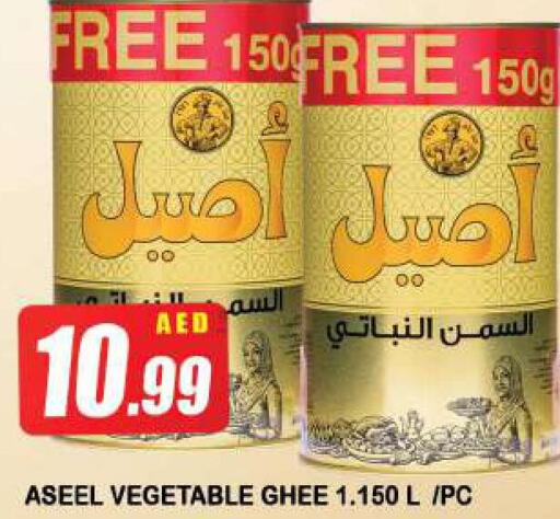 ASEEL Vegetable Ghee  in Azhar Al Madina Hypermarket in UAE - Dubai