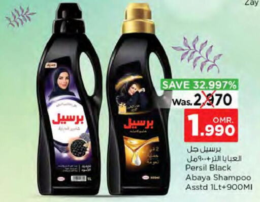 PERSIL Abaya Shampoo  in نستو هايبر ماركت in عُمان - صُحار‎
