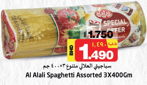 AL ALALI Spaghetti  in نستو in البحرين