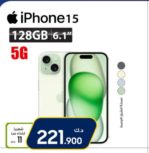 APPLE iPhone 15  in يوريكا in الكويت - مدينة الكويت