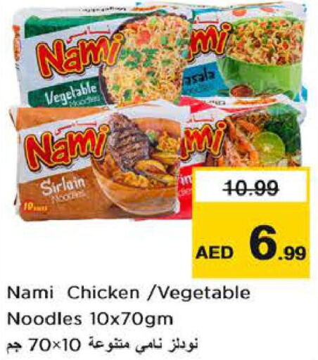  Noodles  in نستو هايبرماركت in الإمارات العربية المتحدة , الامارات - ٱلْعَيْن‎