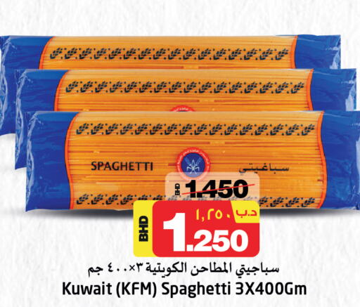  Spaghetti  in نستو in البحرين
