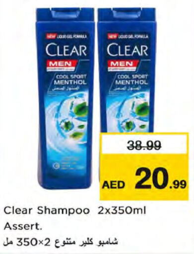 CLEAR Shampoo / Conditioner  in نستو هايبرماركت in الإمارات العربية المتحدة , الامارات - دبي