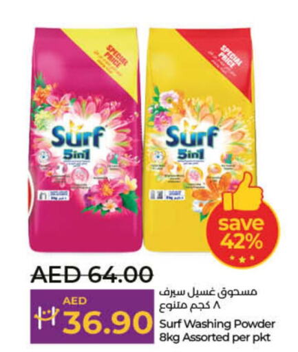  Detergent  in لولو هايبرماركت in الإمارات العربية المتحدة , الامارات - دبي