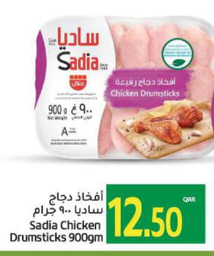 SADIA Chicken Drumsticks  in جلف فود سنتر in قطر - الوكرة
