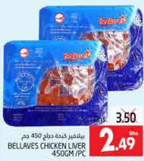  Chicken Liver  in مجموعة باسونس in الإمارات العربية المتحدة , الامارات - ٱلْعَيْن‎