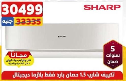 SHARP AC  in سنتر شاهين in Egypt - القاهرة