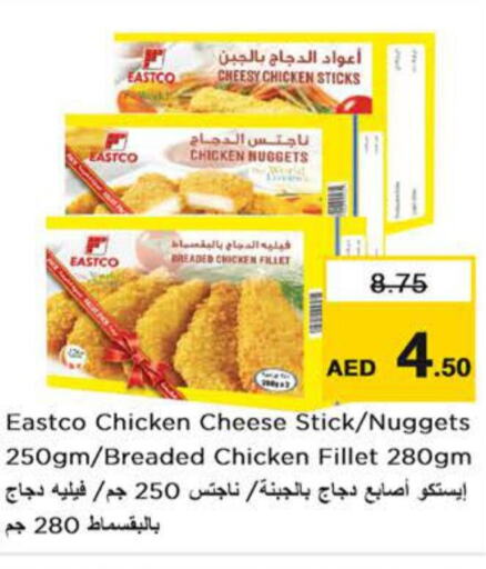  Chicken Fingers  in نستو هايبرماركت in الإمارات العربية المتحدة , الامارات - دبي