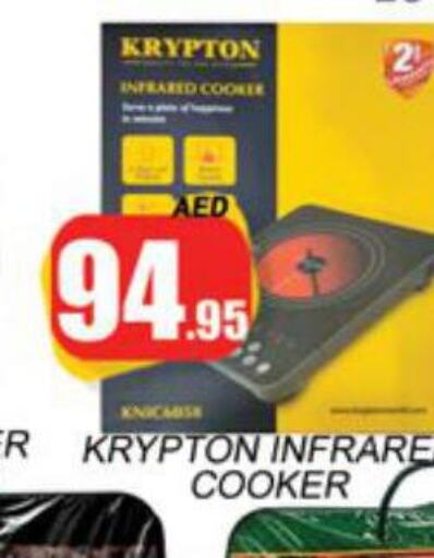KRYPTON Infrared Cooker  in زين مارت سوبرماركت in الإمارات العربية المتحدة , الامارات - رَأْس ٱلْخَيْمَة
