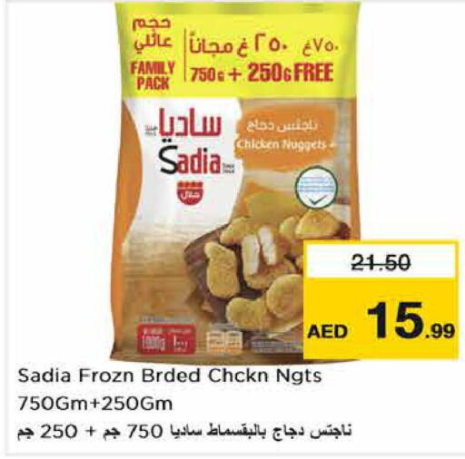 SADIA Chicken Nuggets  in نستو هايبرماركت in الإمارات العربية المتحدة , الامارات - أبو ظبي