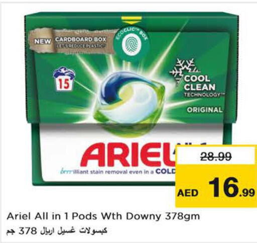 DOWNY Detergent  in نستو هايبرماركت in الإمارات العربية المتحدة , الامارات - رَأْس ٱلْخَيْمَة