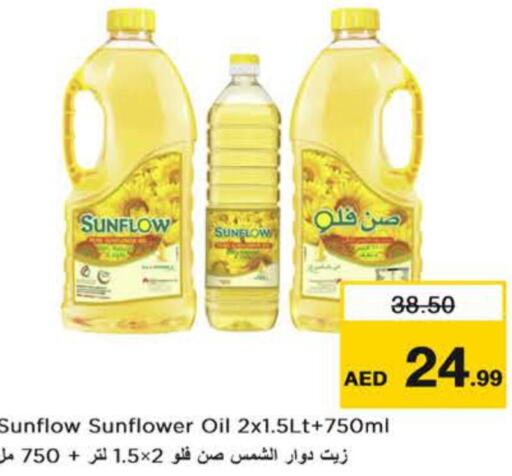 SUNFLOW Sunflower Oil  in نستو هايبرماركت in الإمارات العربية المتحدة , الامارات - رَأْس ٱلْخَيْمَة