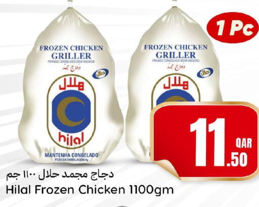 FRANGOSUL Frozen Whole Chicken  in دانة هايبرماركت in قطر - أم صلال