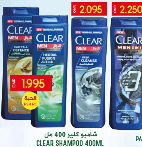 CLEAR Shampoo / Conditioner  in ميثاق هايبرماركت in عُمان - مسقط‎