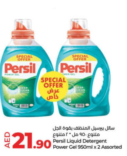 PERSIL Detergent  in لولو هايبرماركت in الإمارات العربية المتحدة , الامارات - أم القيوين‎