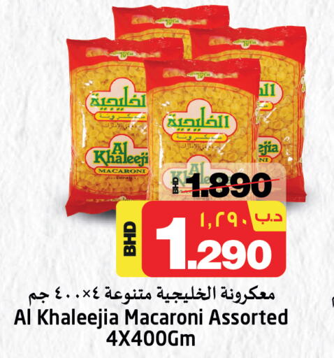  Macaroni  in نستو in البحرين