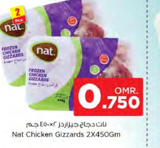 NAT Chicken Gizzard  in Nesto Hyper Market   in Oman - Sohar