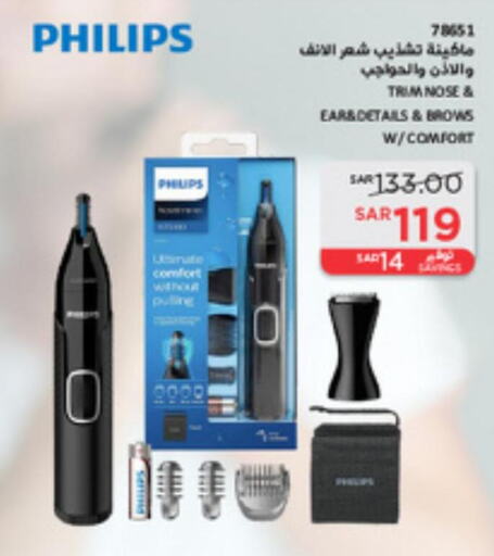 PHILIPS Remover / Trimmer / Shaver  in SACO in KSA, Saudi Arabia, Saudi - Unayzah