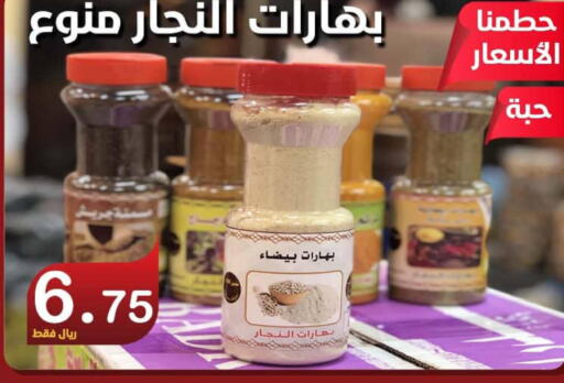 Spices / Masala  in Smart Shopper in KSA, Saudi Arabia, Saudi - Khamis Mushait